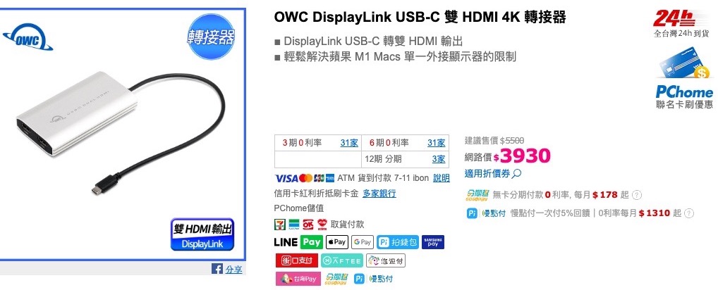 expensive DisplayLink Hub on PCHome